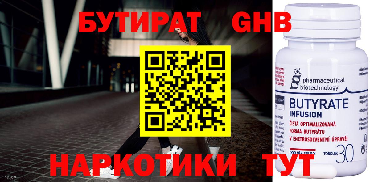 Бутират BDO  Бутират  Белореченск  Вход с VPN 