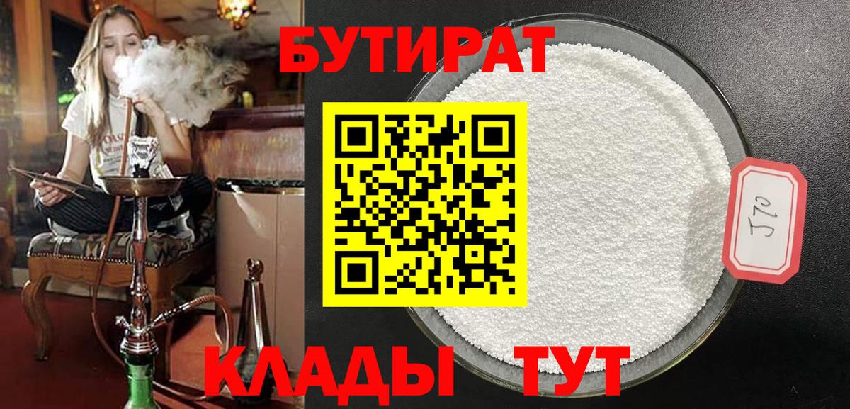 Бутират GHB Белореченск