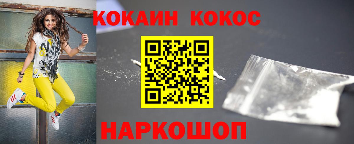 Кокаин Перу Белореченск