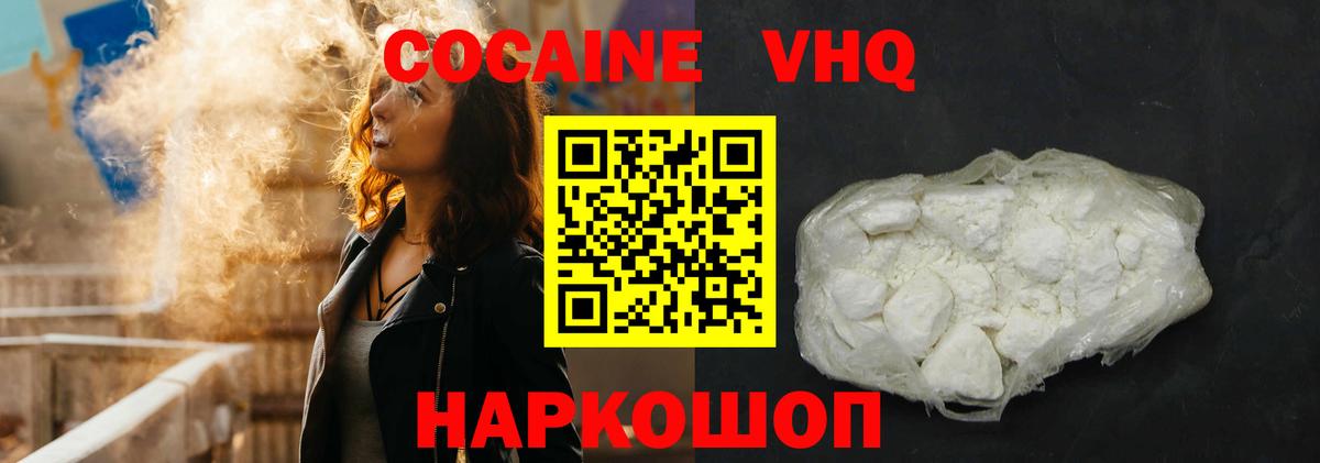 Кокаин Эквадор  Cocaine FishScale  Вход с VPN  Кокаин  Белореченск 