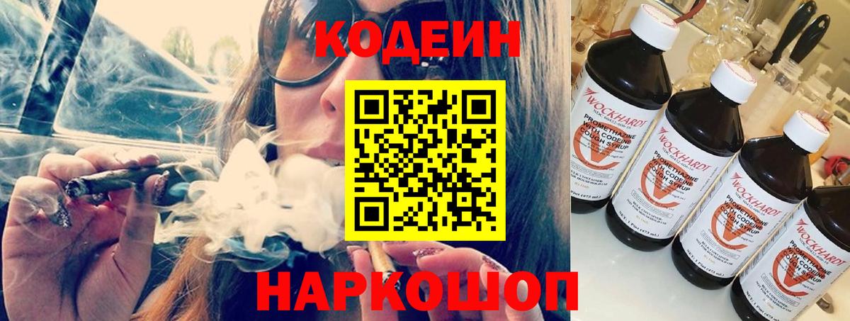 Codein Purple Drank Белореченск