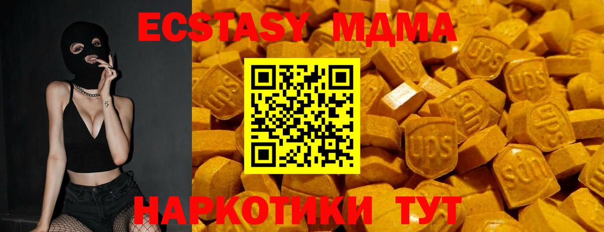 Экстази 250 мг  Вход с VPN  Белореченск  ЭКСТАЗИ  Экстази XTC 
