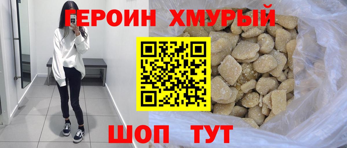 Героин VHQ Белореченск