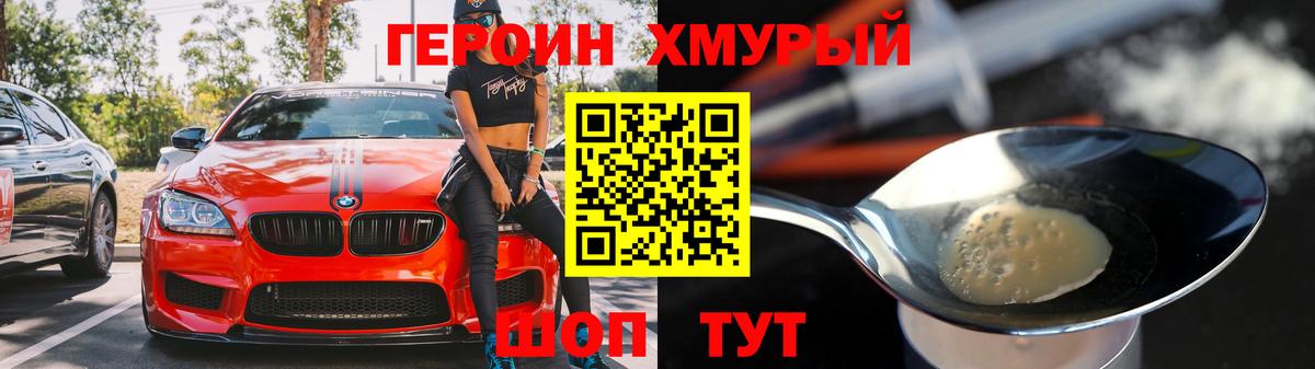 Героин герыч  Вход с VPN  Белореченск 