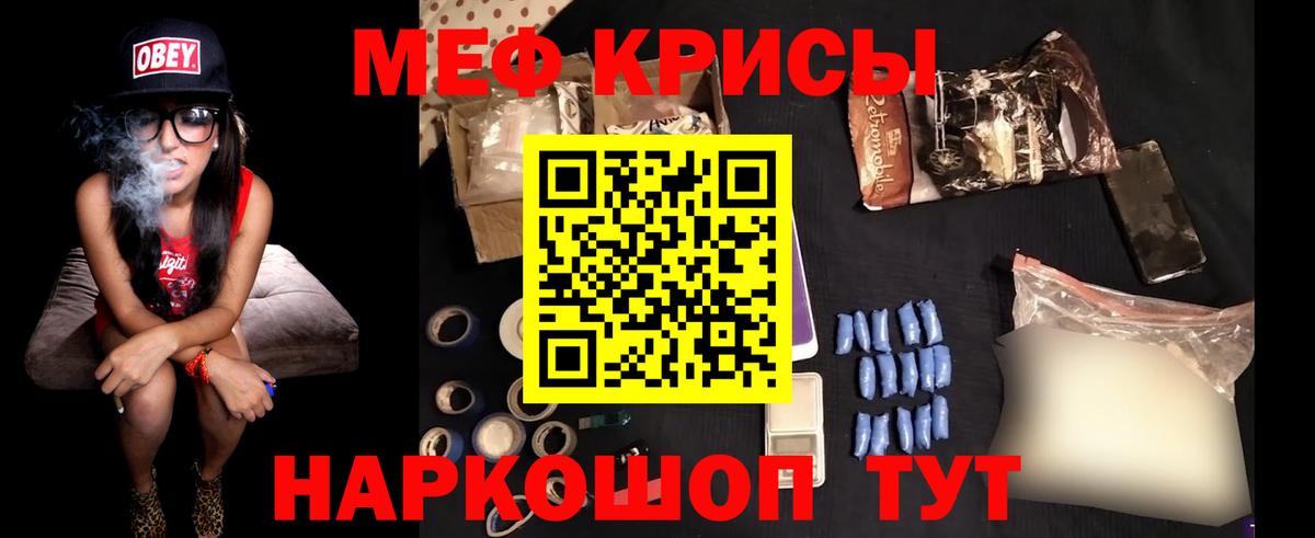 МЕФ кристаллы  МЯУ-МЯУ мука  Вход с VPN  Белореченск 