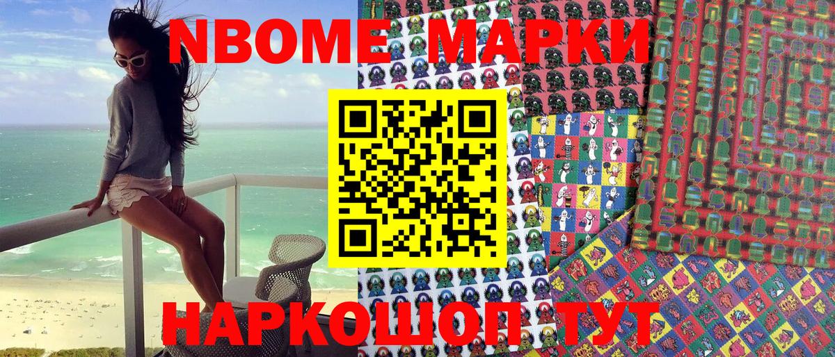 Марки 25I-NBOMe 1500мкг Белореченск