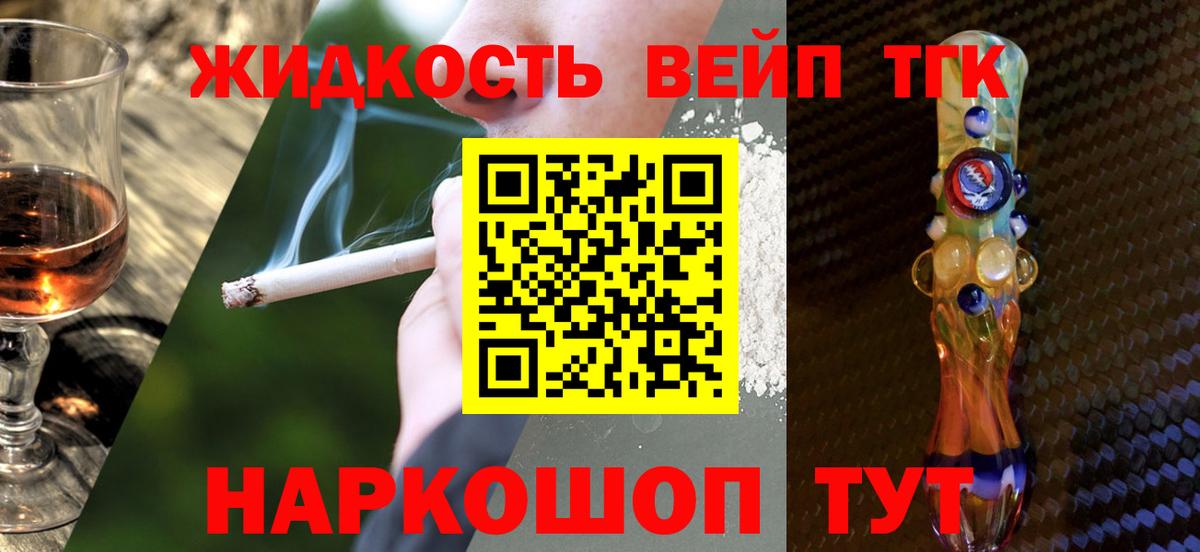 ТГК THC oil  наркота  Белореченск  Вход с VPN  ТГК вейп с тгк 
